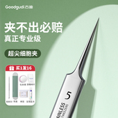 古迪超细细胞夹去黑头夹镊子尖头美容院专用拔毛孔工具粉刺针套装