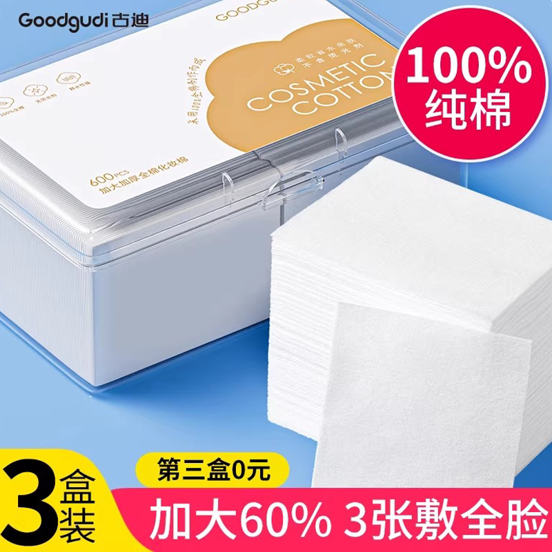 古迪100%纯棉湿敷棉加大化妆棉局部脸部锁水敷脸专用卸妆棉片卸妆
