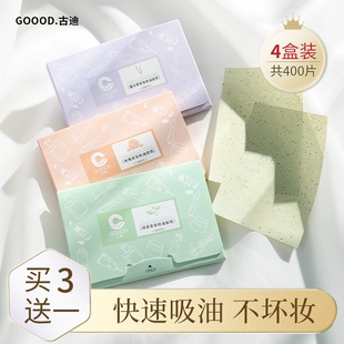 清爽男脸部去油纸神器面纸专用便携式 4包装 吸油纸面部控油女夏季