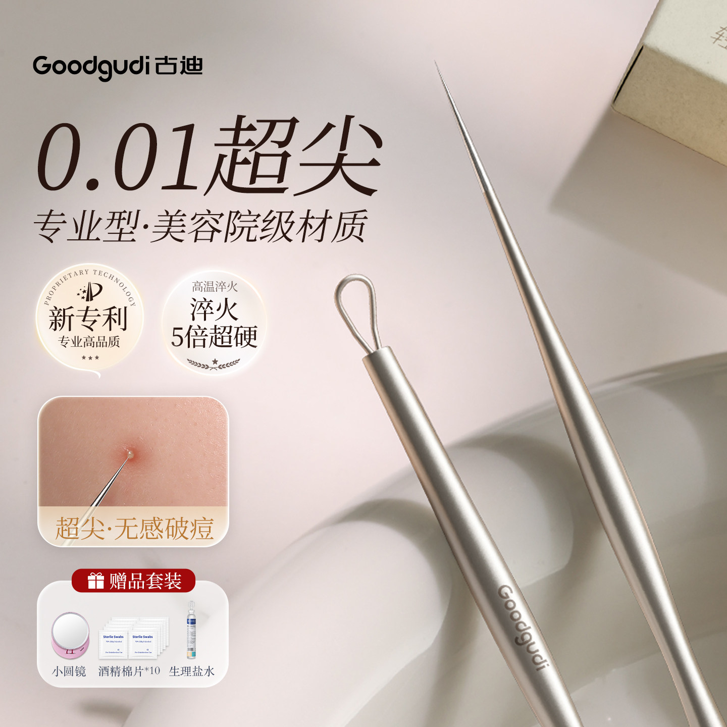 德国精工粉刺针轻松破痘超尖超硬图片