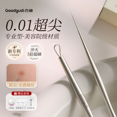 德国精工粉刺针轻松破痘超尖超硬