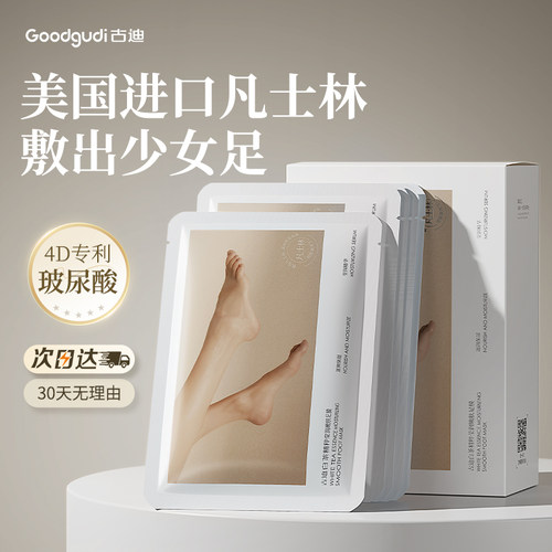 人气新品！保湿抗氧嫩白足膜N0.1