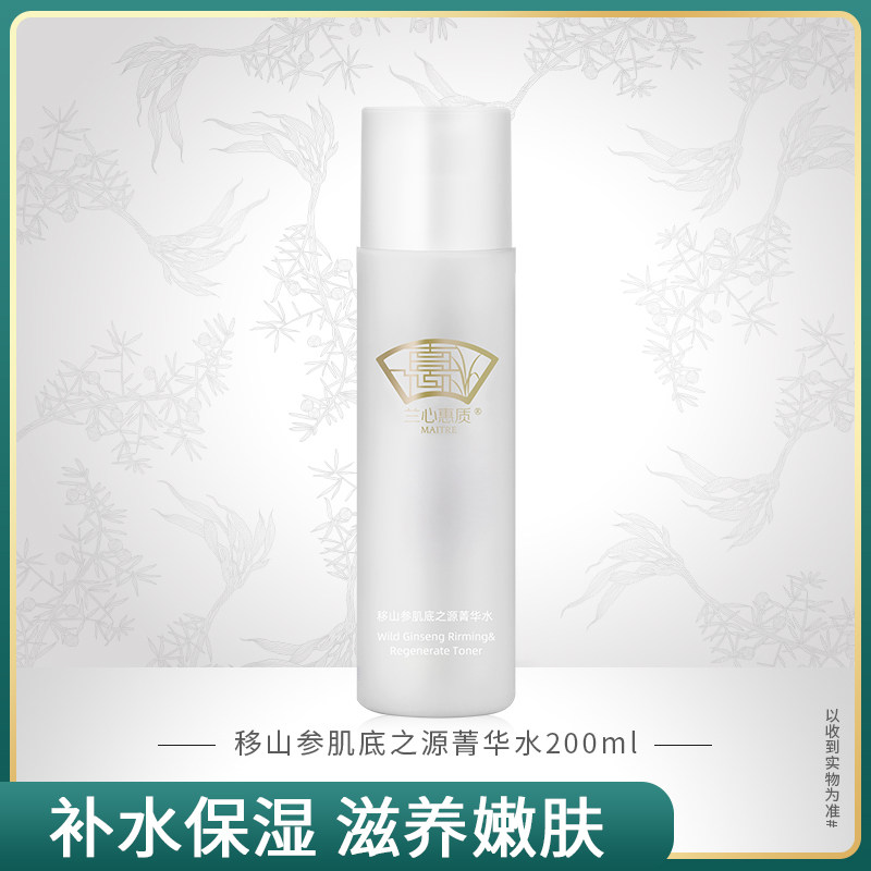 兰心惠质官方移山参肌底之源菁华水保湿抗氧化爽肤水人参精华水