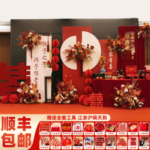中式订婚宴现场景布置装饰2024大气kt板背景墙摆件台全套餐高级感