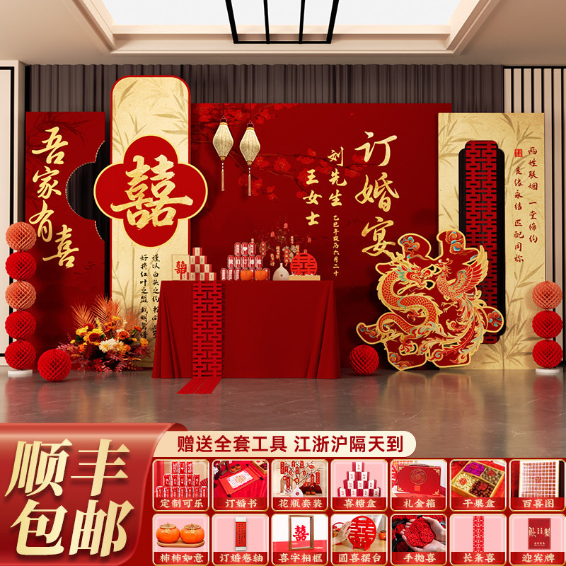 新中式2025订婚宴布置装饰摆件全套kt板背景墙红色定制摆台用品