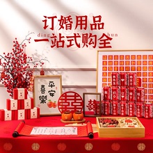 订婚宴布置装饰宴小摆件摆台全套干果盒礼金箱百喜图可乐定制礼物