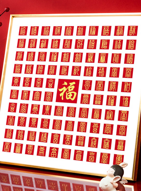 百福图手写diy福字临摹万福自己写立体描金装饰画手工挂画新中式