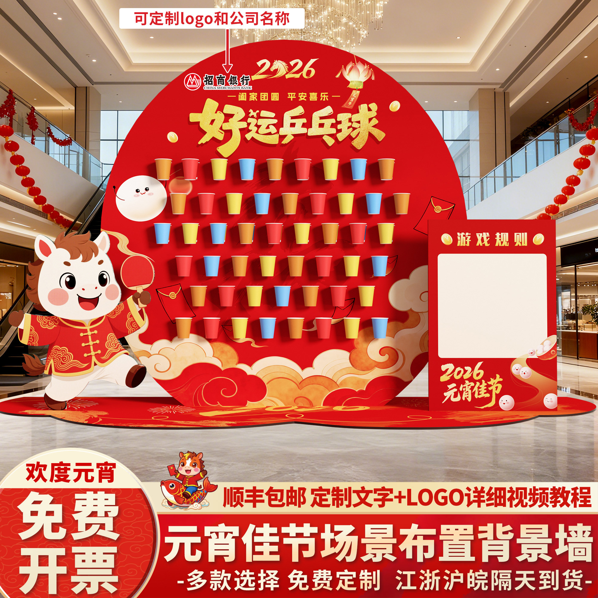 2026马年元宵节钓汤圆花灯猜灯谜游戏道具kt展板游园活动氛围装饰