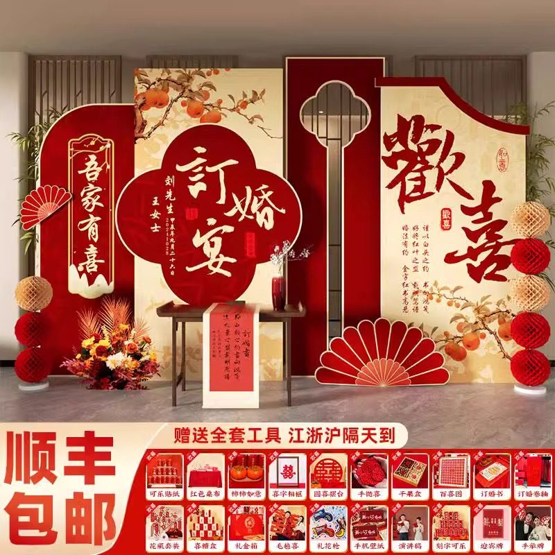 订婚宴布置2025装饰摆件全套餐高级仪式感女方简约大气kt板背景墙