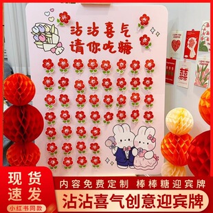 沾沾喜气请你吃糖kt板婚房结婚棒棒糖迎宾牌糖果婚礼订婚电梯告示