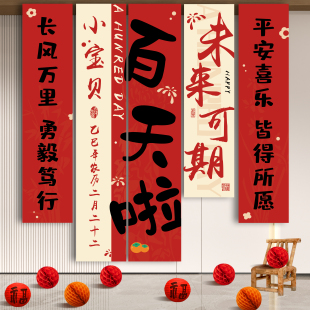 饰仪式 蛇宝宝婴儿30天满月宴布置装 感用品道具在家拍照背景布条幅