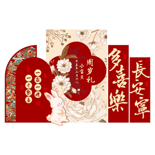 龙宝宝一周岁生日布置装饰男女孩中式抓周礼道具背景墙kt板氛围感