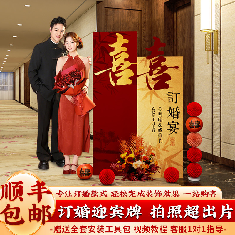 订婚宴迎宾牌kt板定制图片