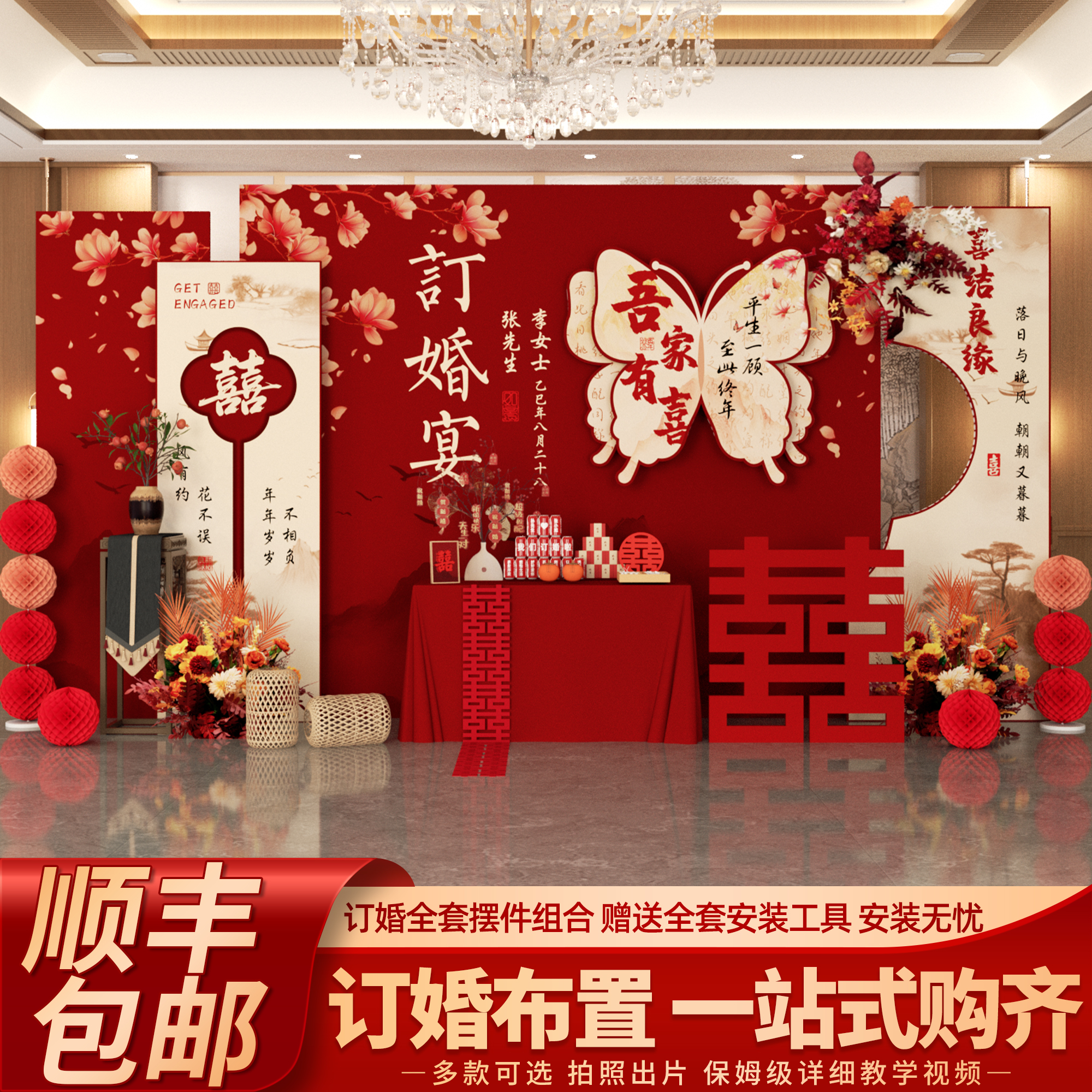 订婚kt背景板全套顺丰包邮