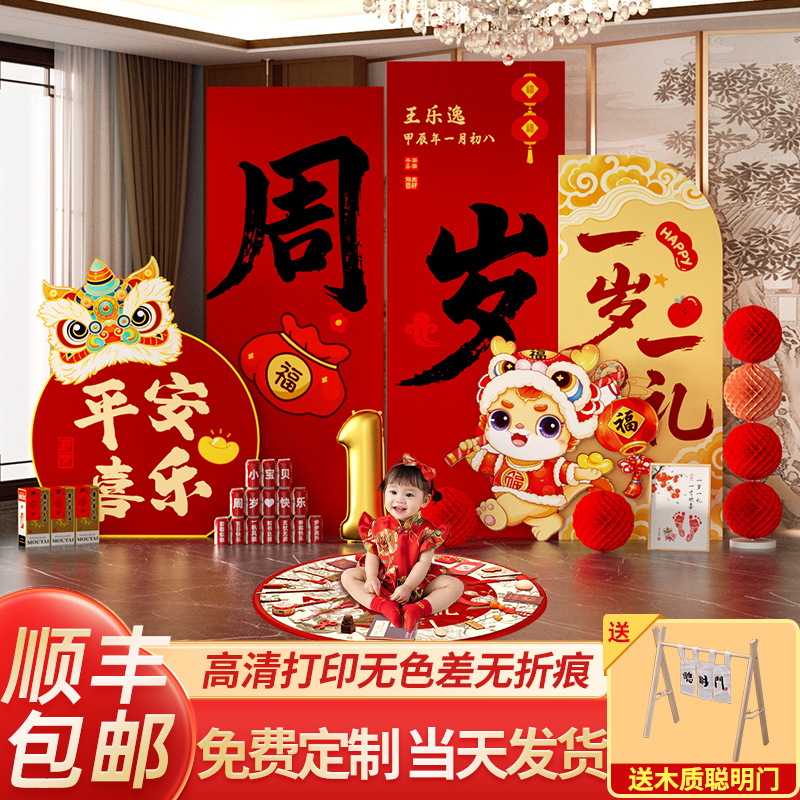 龙宝宝一周岁生日布置装饰男女孩中式抓周礼道具背景墙kt板氛围感