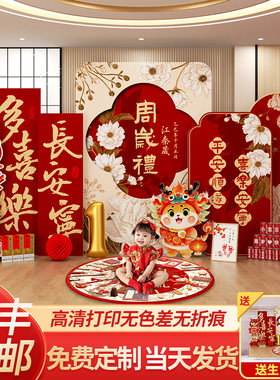 蛇宝宝周岁生日布置抓周礼用品道具kt板背景墙装饰女孩男宝仪式感