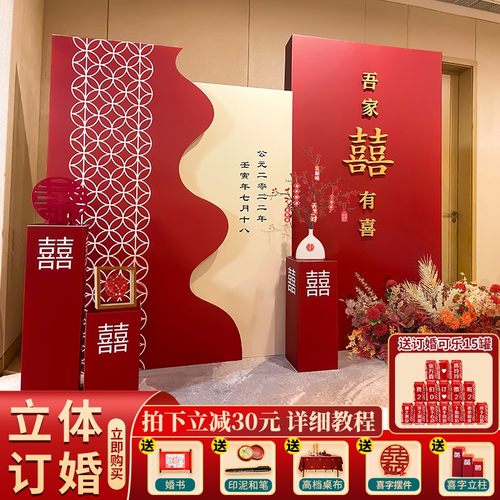 订婚布置装饰婚宴KT板