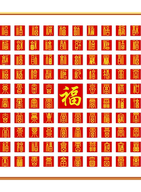 小红书同款百福图寓意手写家装