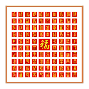 百福图手写diy福字临摹万福自己写立体描金装饰画手工挂画新中式