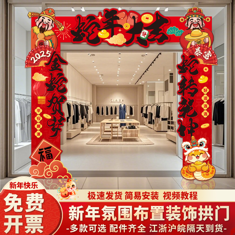 2025新蛇年氛围春节年会现场景布置装饰气球拱门套装活动道具kt板