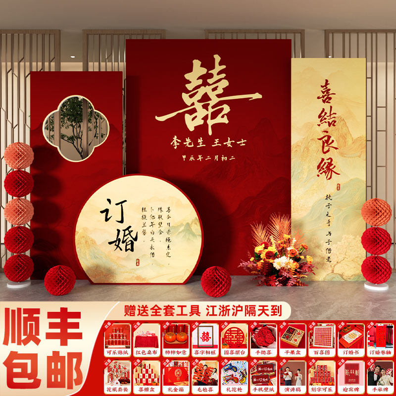 2025订婚装饰布置定亲宴摆台摆件用品全套餐简约高级感背景墙kt板