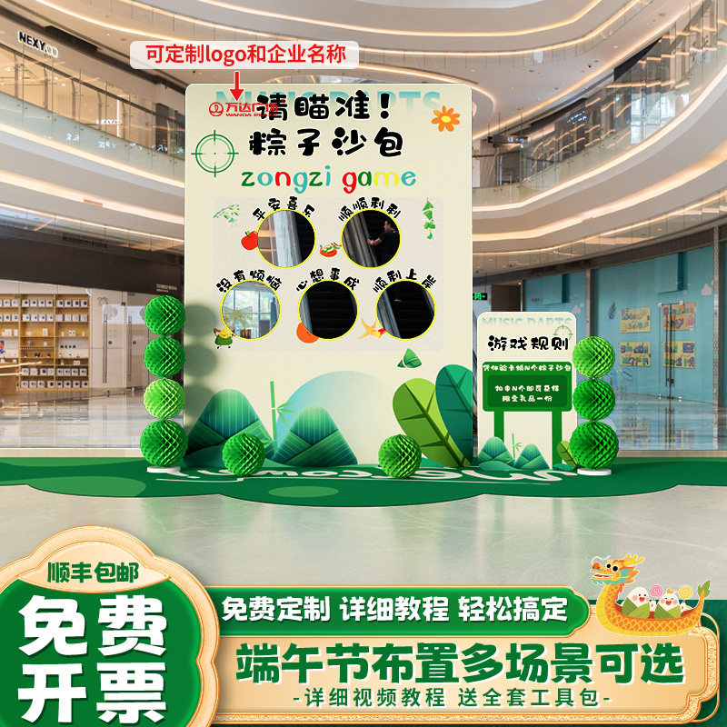 端午节射五毒游戏场景氛围布置钓粽子套圈投壶活动道具背景墙kt板