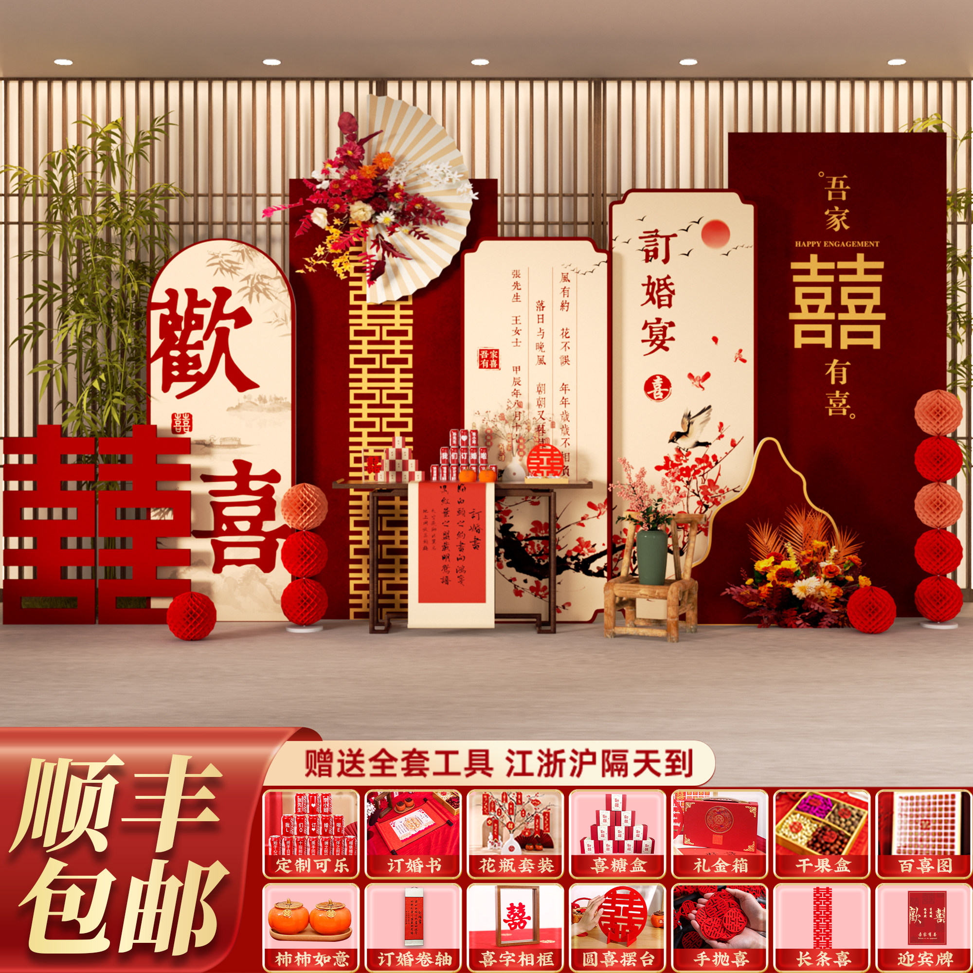 2026新中式订婚布置装饰喜字kt板全套摆件场景高级用品套餐背景墙,节庆用品/礼品,气球,淘宝优惠券,粉丝福利购,淘宝优惠卷