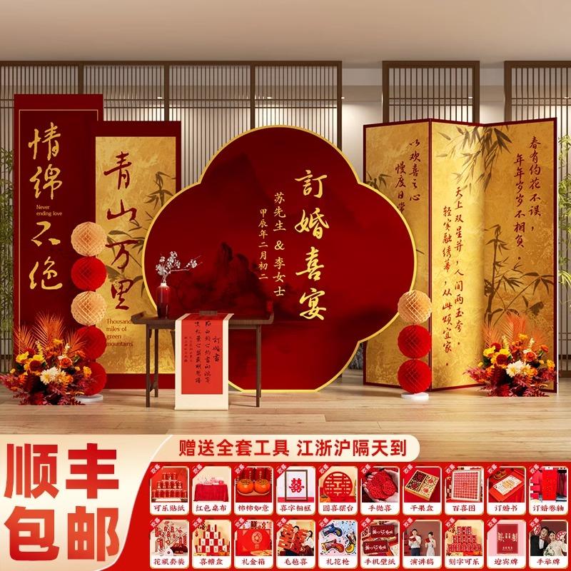 订婚宴2025布置装饰摆件全套餐高级仪式感女方简约大气kt板背景墙