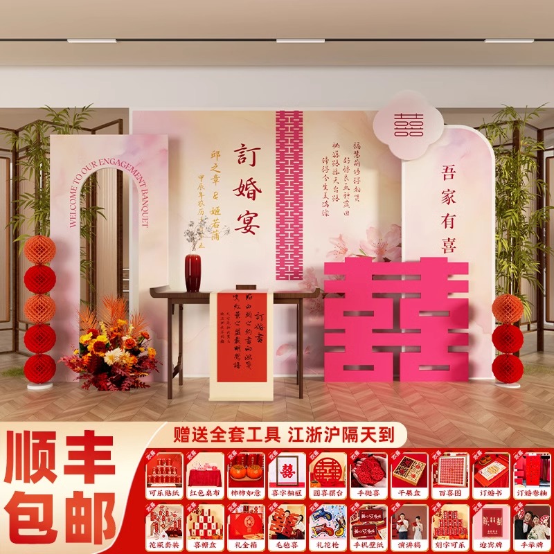 订婚宴布置2025装饰摆件全套餐高级仪式感女方简约大气kt板背景墙