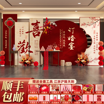 2026订婚宴场景布置装饰新中式喜字摆件全套餐摆台kt板定制背景墙
