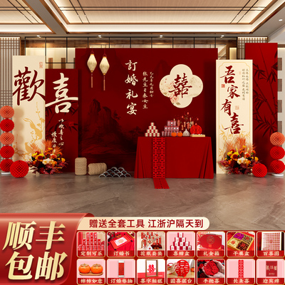 订婚礼成布置装饰顺丰包邮