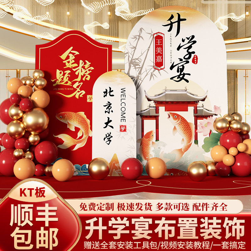 升学宴布置装饰金榜题名场景高考大学氛围会场气球背景墙kt板定制