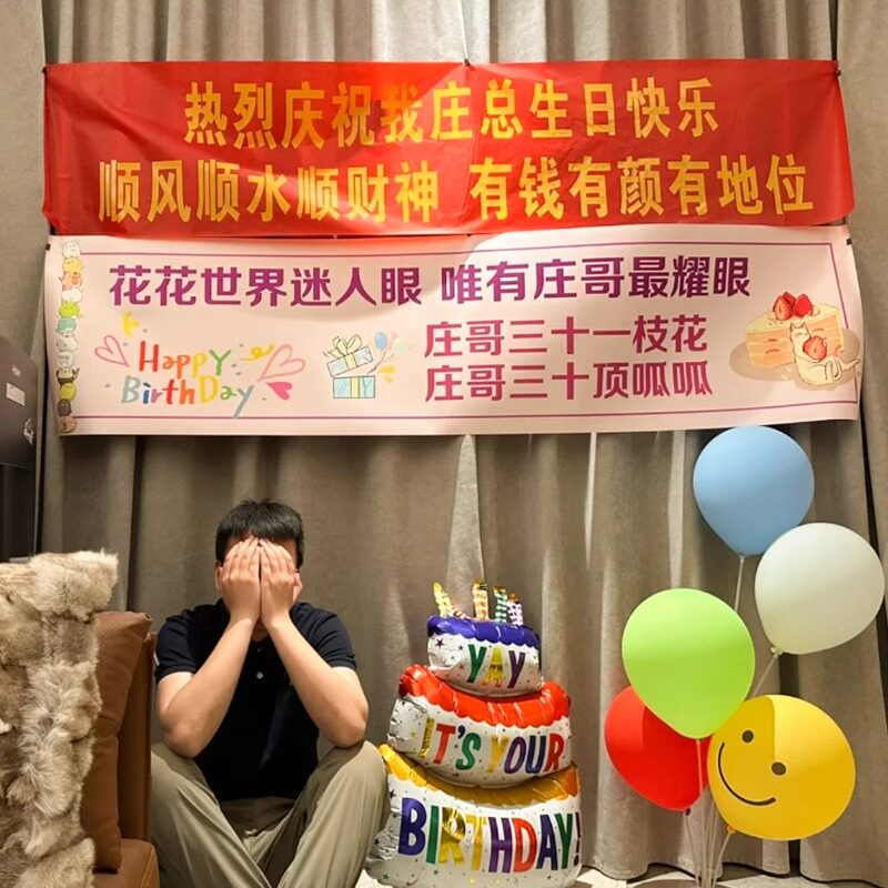 生日横幅标语条幅派对场景布置图片