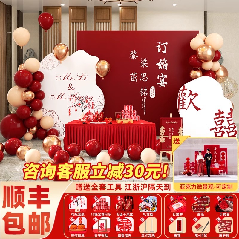 新中式订婚布置装饰订婚宴全套摆件用品2023高级简约背景墙kt板-封面