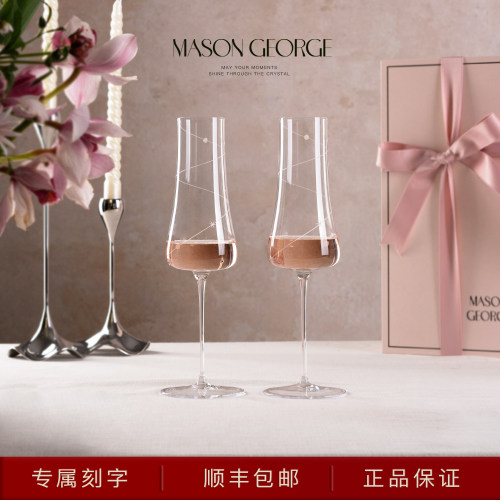 【订婚礼物】玛森乔治香槟杯