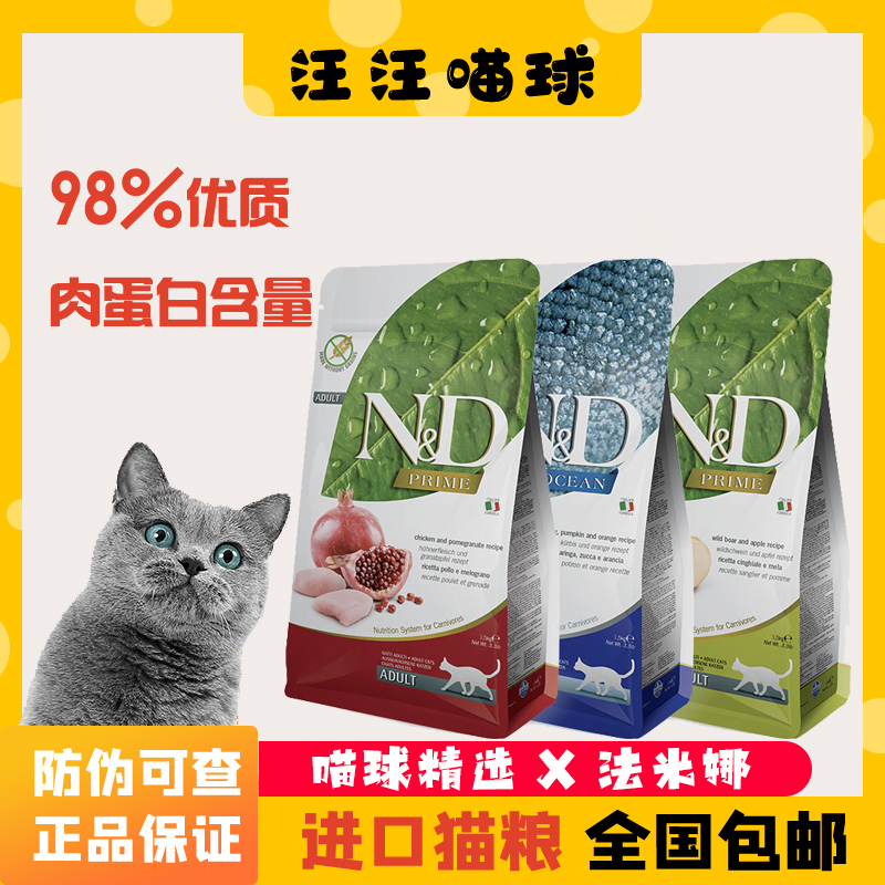 farmina猫粮法米娜98%优质肉蛋白