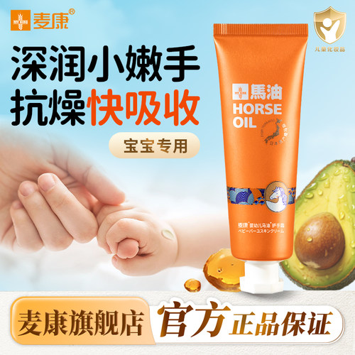 麦康马油护手霜清爽滋润不黏腻