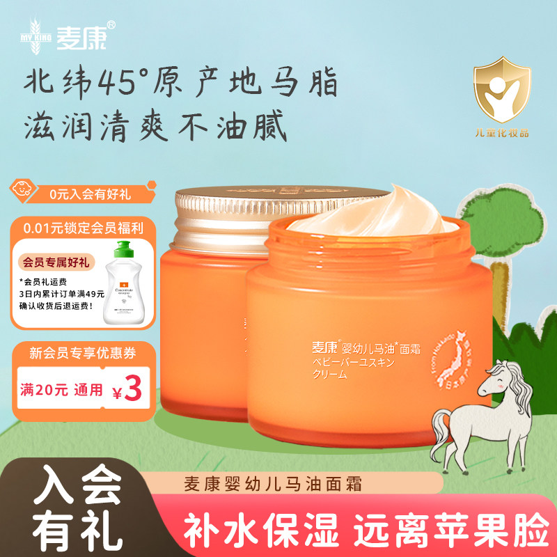 麦康马油婴儿宝宝面霜保湿补水润肤霜儿童滋润霜秋冬护肤霜2瓶装