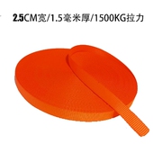 2.5宽1.5毫米厚高强涤纶带捆绑带货车捆绑带紧绳器拖车带货车货物