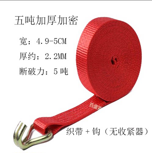 五吨加密货物刹车绑带