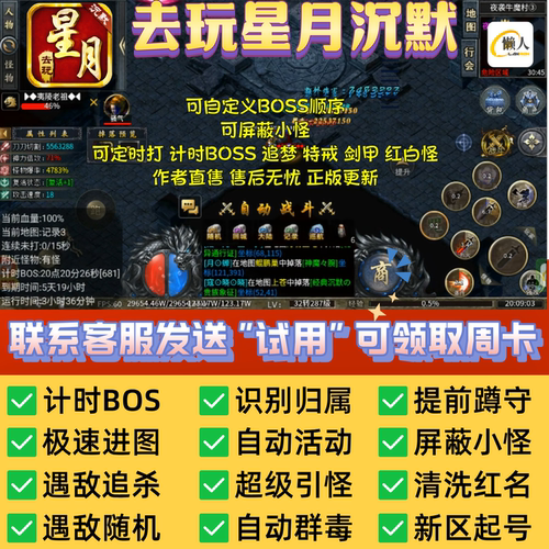 去玩星月沉默辅助传奇脚本安卓苹果模拟器云手机打怪自动BOSS