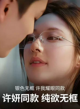 赵露思同款无框银色眼镜韩系素颜超轻女显脸小时尚平光镜可配度数