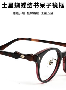 西太后同款中古vintage土星书呆子眼镜框架女蝴蝶结镜腿可配近视
