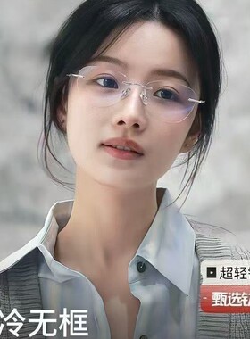 无框眼镜女高级感近视可配度数防蓝光超轻纯钛高智感无边框眼镜架