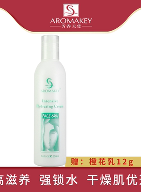 芳香天使茉莉菁萃乳活性水份乳250ml补水保湿滋润淡化细纹定妆乳
