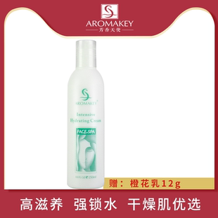 芳香天使茉莉菁萃乳活性水份乳250ml补水保湿 滋润淡化细纹定妆乳