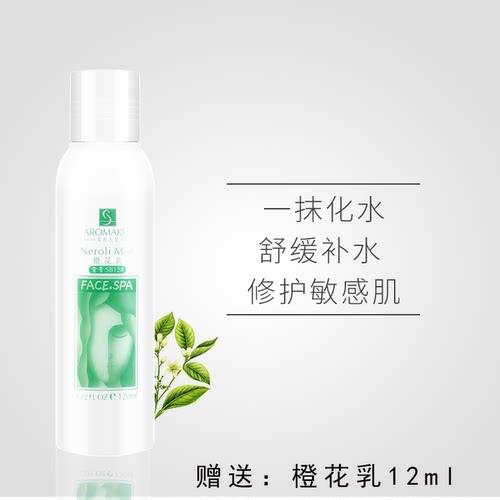 芳香天使橙花乳补水保湿舒缓滋润