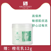 芳香天使橙花安肌霜125g 滋润保湿 补水女舒缓滋养修护面霜敏感