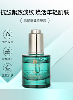 芳香天使保湿抗皱精华液紧致补水焕亮滋养面部修护维稳