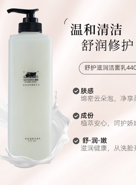 欣尚舒护滋养洁面乳440ml男女深层清洁保湿温和氨基酸洁面敏感肌